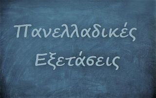 πρόσβαση σε ΑΕΙ 2021