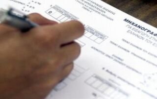 Αναστολή εφαρμογής του δεύτερου μηχανογραφικού