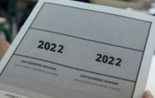 Πανελλήνιες 2022: Η πιθανή ημερομηνία - Όλες οι αλλαγές