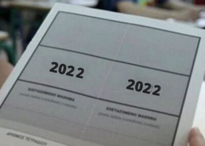 Πανελλήνιες 2022: Η πιθανή ημερομηνία - Όλες οι αλλαγές