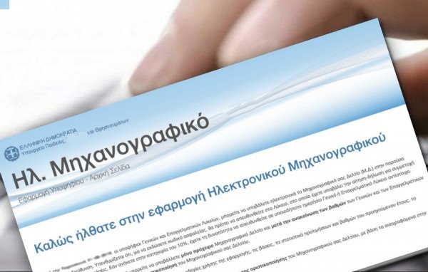 Δημιουργία κωδικού ασφαλείας για την ηλεκτρονική υποβολή Μηχανογραφικού Δελτίου