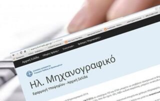 Μηχανογραφικό 2022: Όλα όσα πρέπει να γνωρίζουν οι υποψήφιοι - Πότε λήγει η προθεσμία