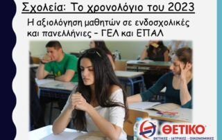 εξετάσεις