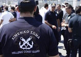 Προκήρυξη για την εισαγωγή σε σχολές Λιμενικού Σώματος